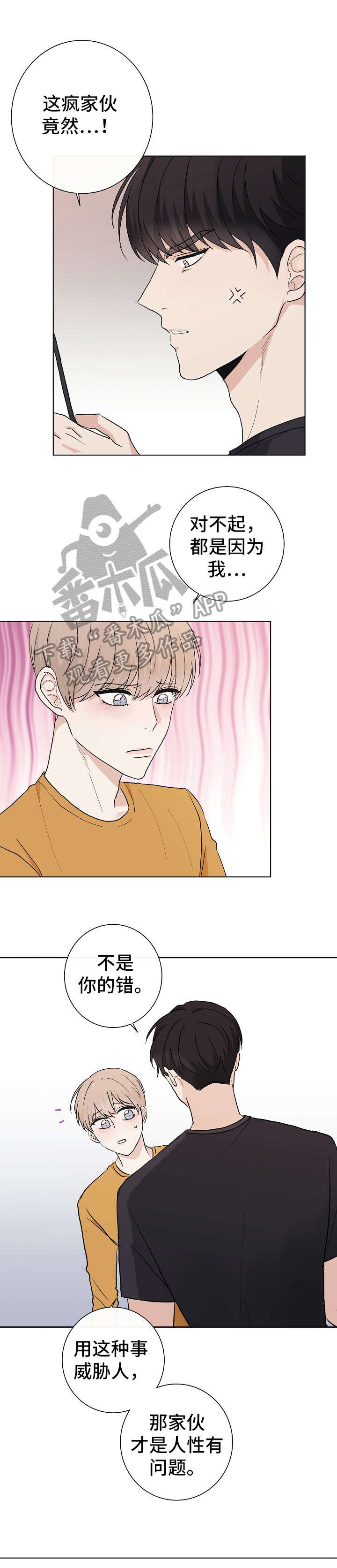 爱排练漫画,第24章：帮手2图