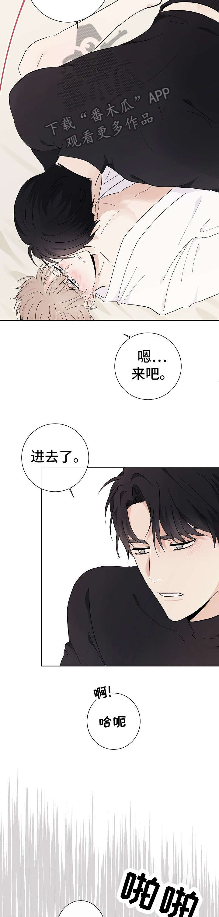 爱排气很臭怎么回事漫画,第28章：好疼5图