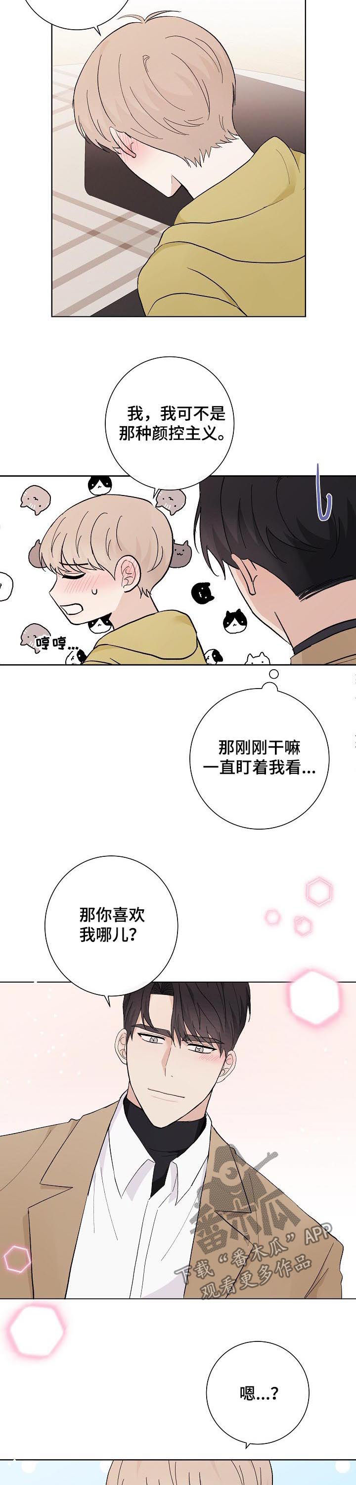 爱排版官网漫画,第42章：教训一下1图