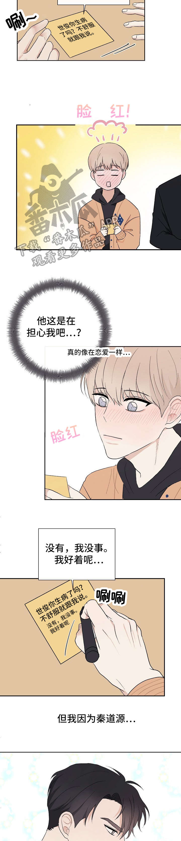 爱排气很臭怎么回事漫画,第10章：昨晚3图
