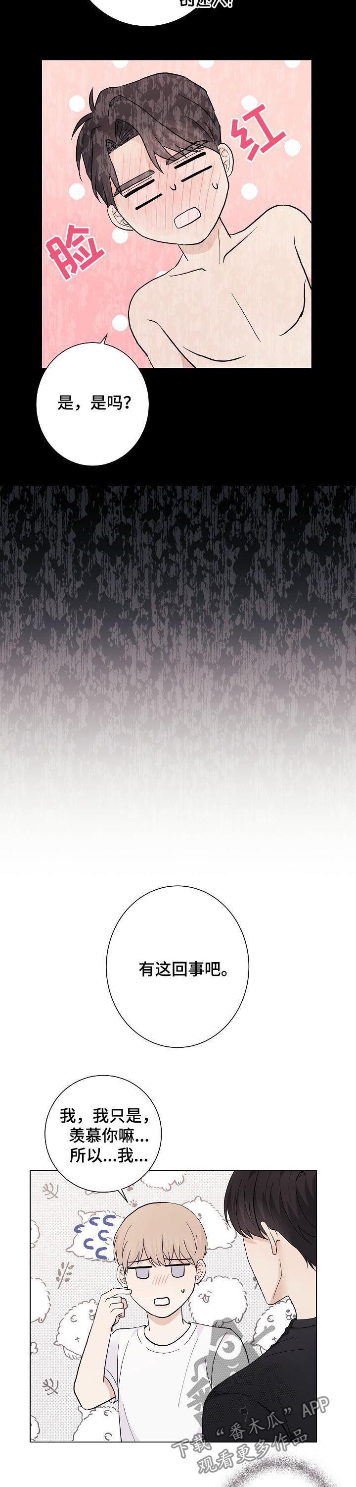 爱排气很臭怎么回事漫画,第43章：超级小的2图