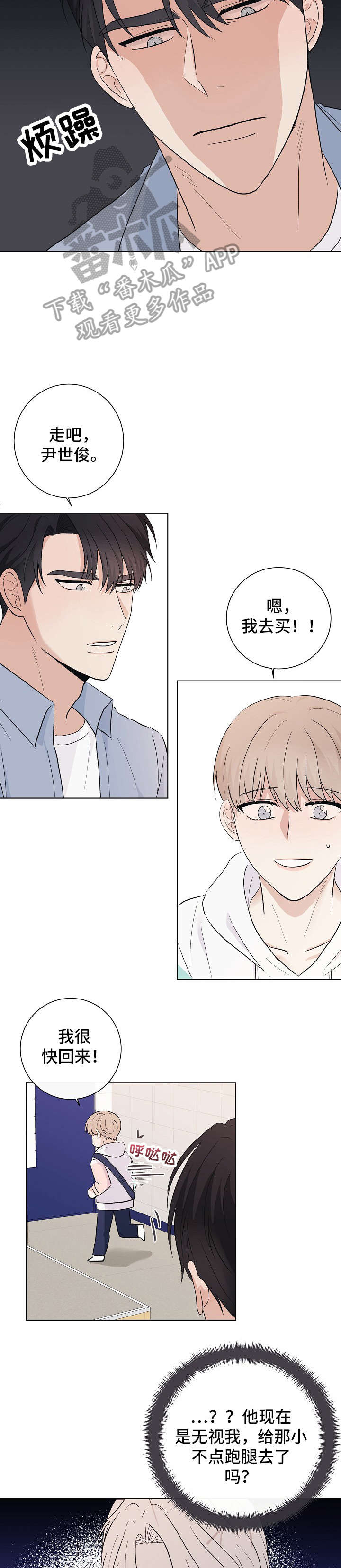 爱排练漫画,第21章：臭小子1图