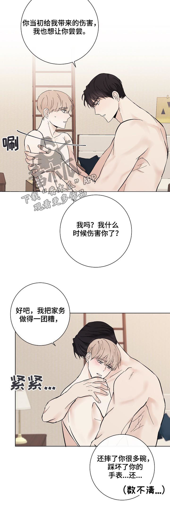爱排气很臭怎么回事漫画,第35章：秦晟才2图