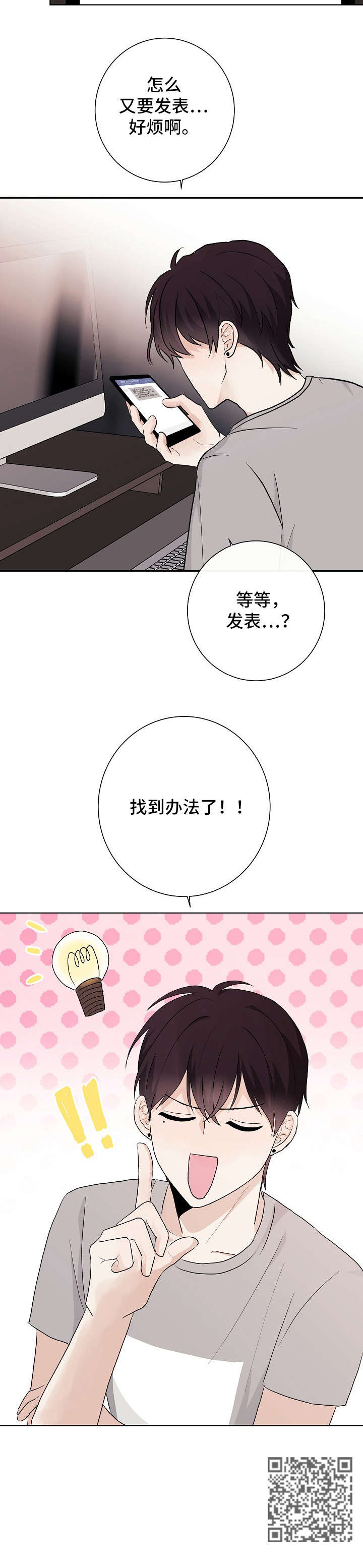 爱排练漫画,第23章：差不多3图