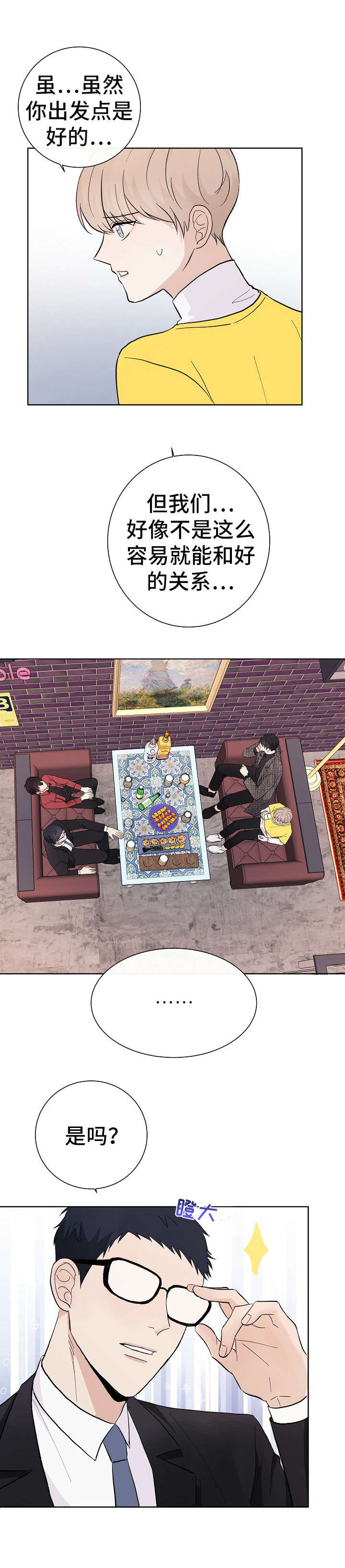 爱排气很臭怎么回事漫画,第26章：转变2图