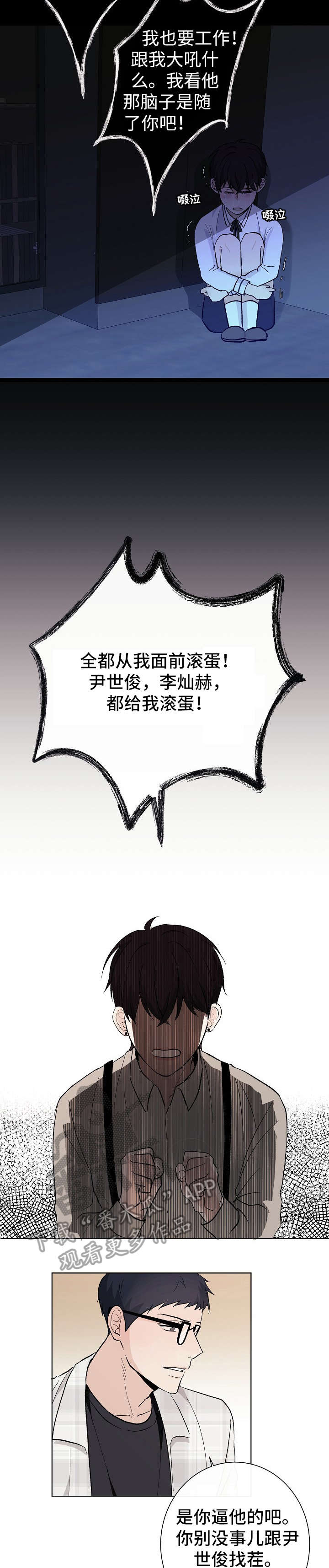 爱排练漫画,第20章：喜欢5图
