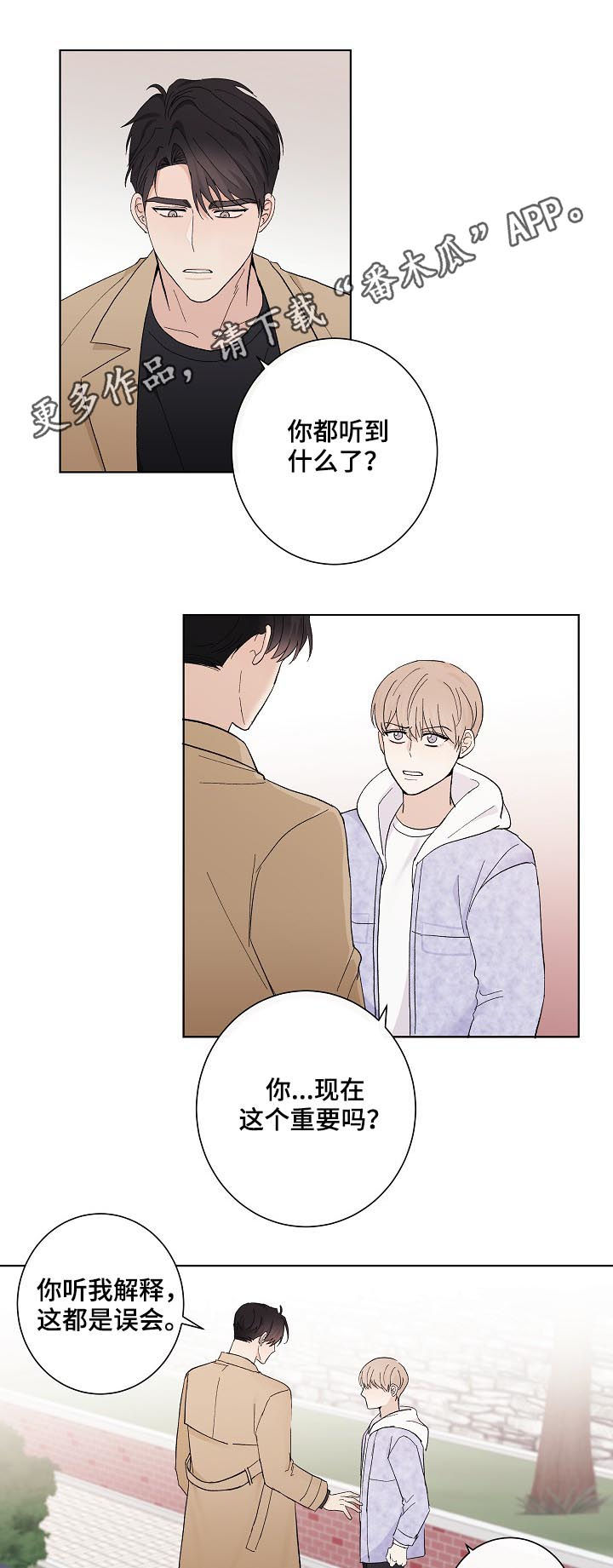 爱排气很臭怎么回事漫画,第34章：你讨厌我？1图