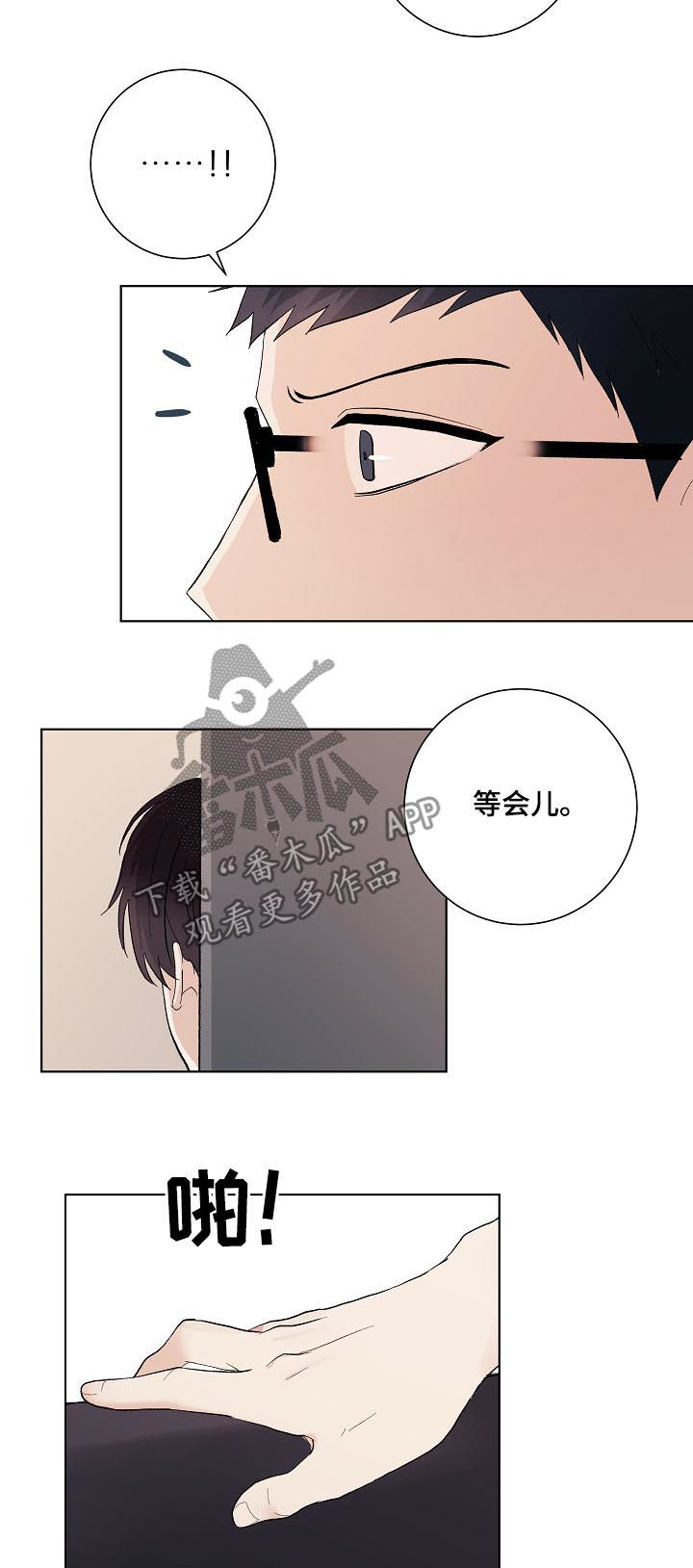 爱排练漫画,第33章：混蛋5图