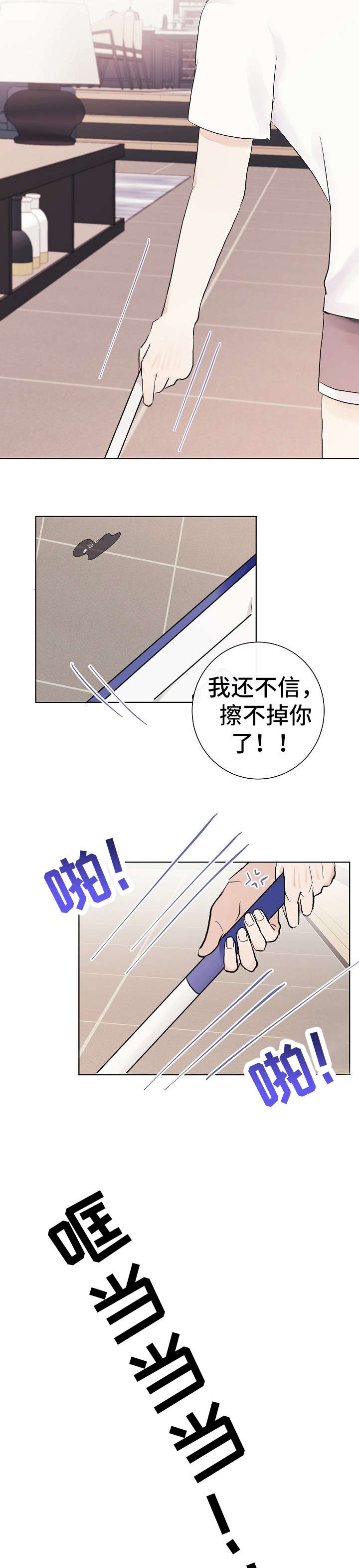 爱排练漫画,第29章：抱歉4图