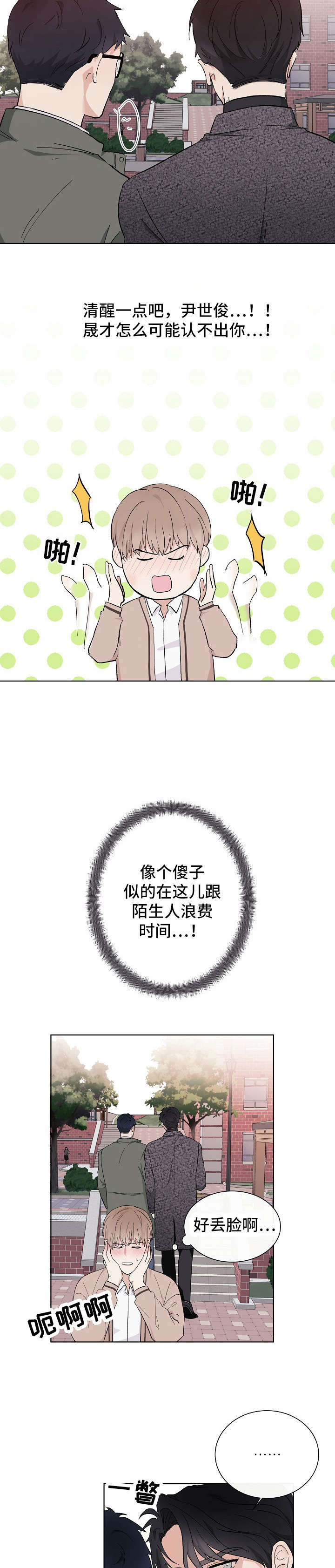 爱排练漫画,第2章：陪衬3图