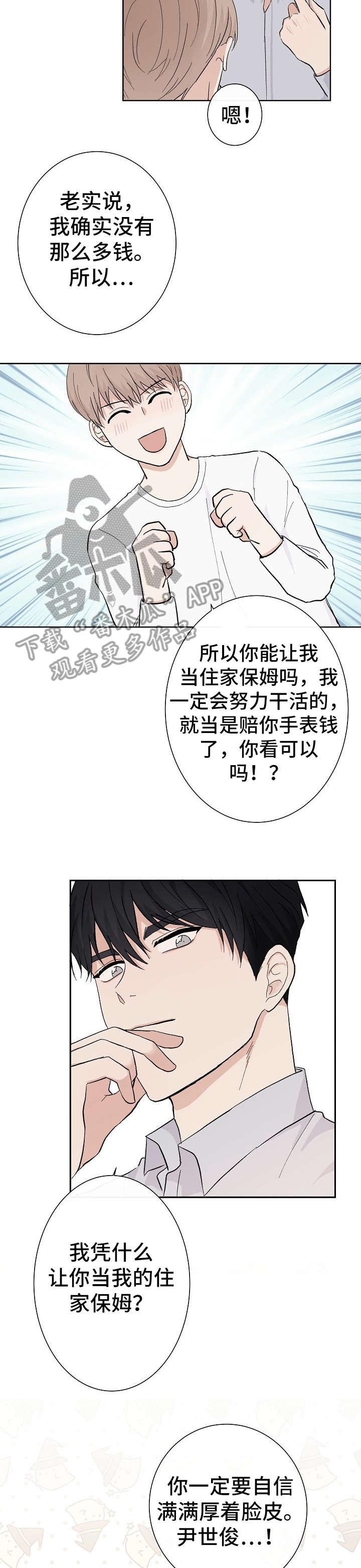 爱排气很臭怎么回事漫画,第5章：鱼和熊掌1图