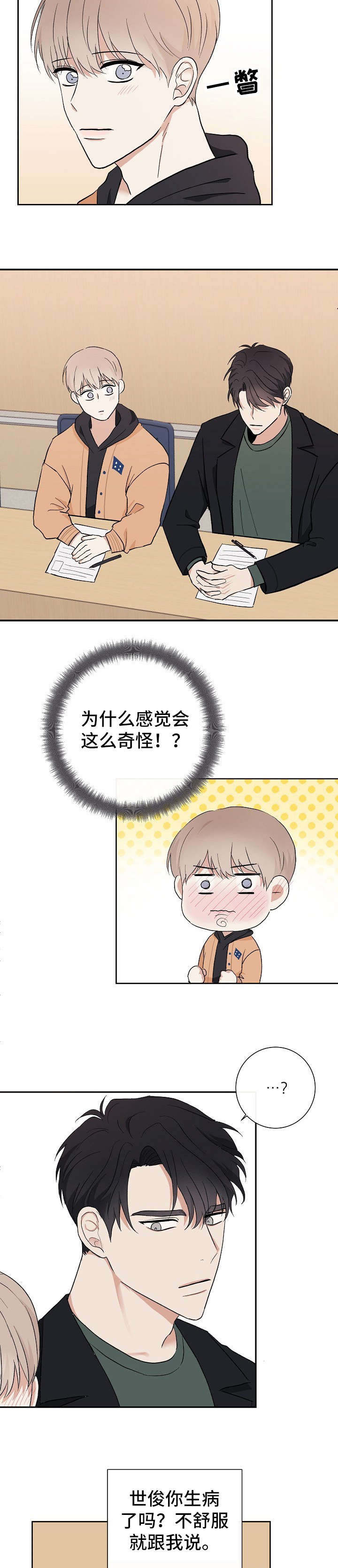 爱排气很臭怎么回事漫画,第10章：昨晚2图