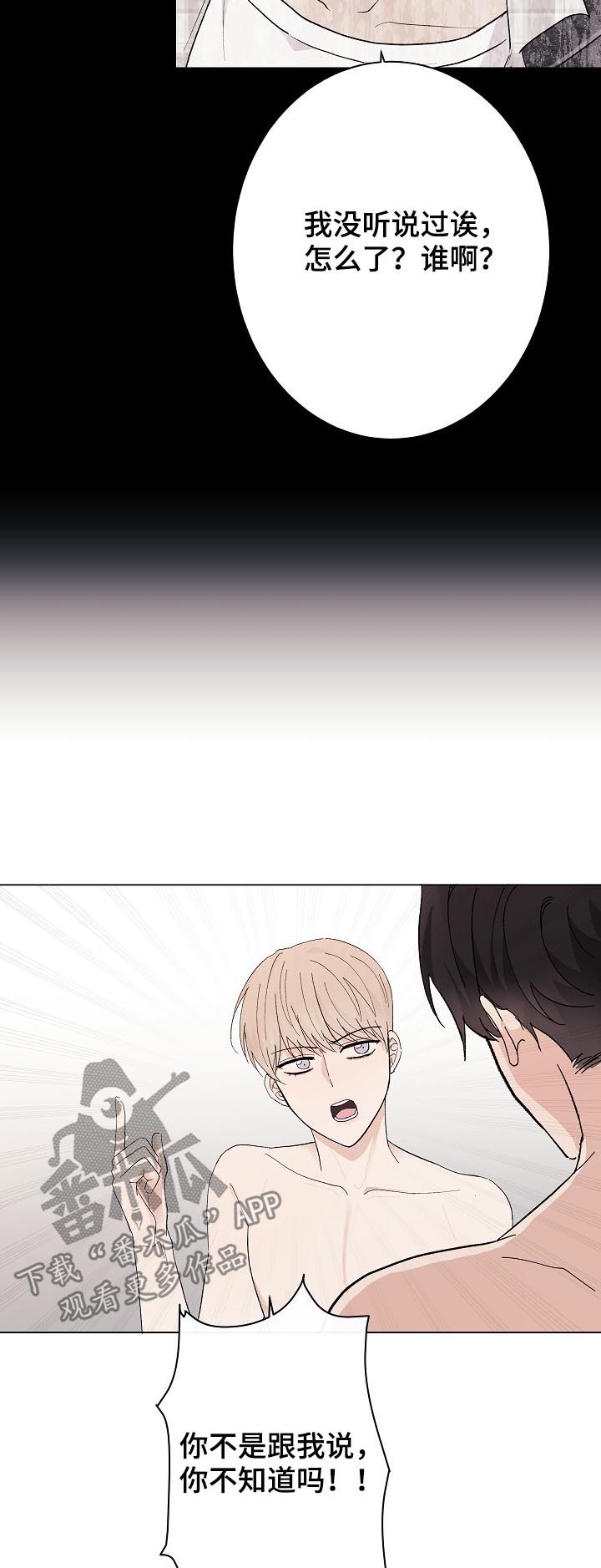 爱排队取快递的人漫画,第36章：解释4图