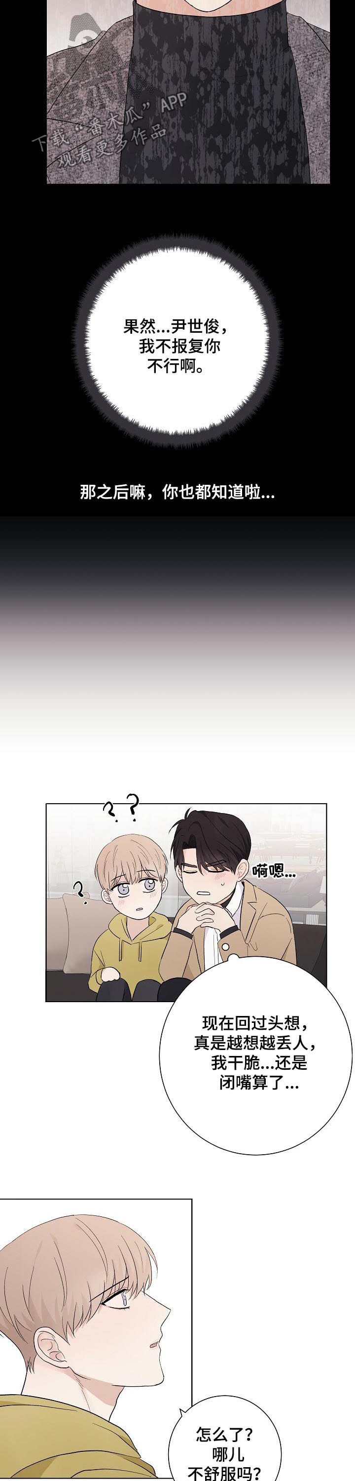 爱排版官网漫画,第42章：教训一下2图