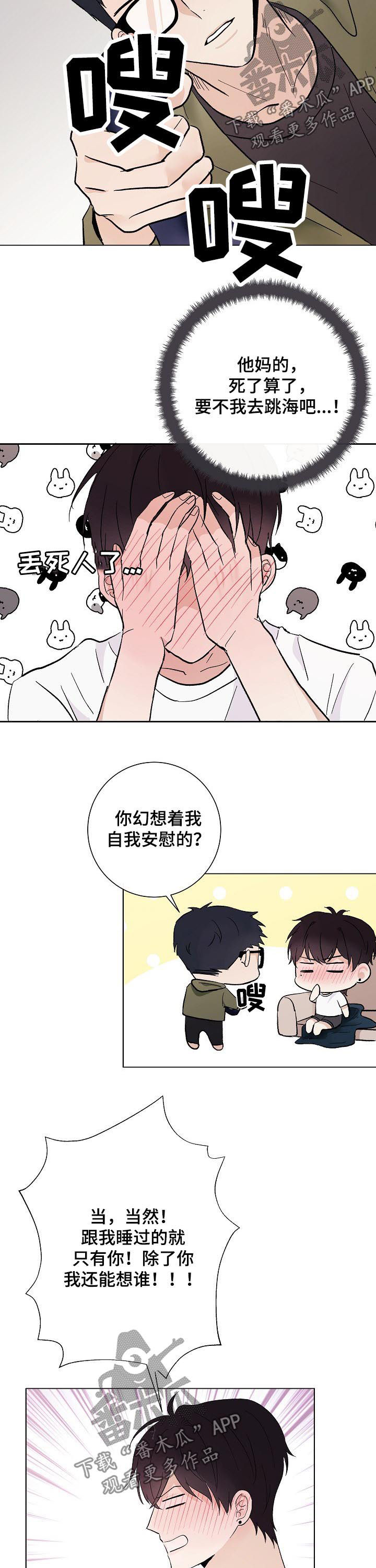 爱排队取快递的人漫画,第39章：初见3图