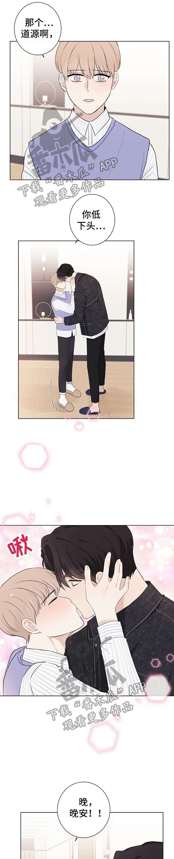 爱排练漫画,第15章：信息1图