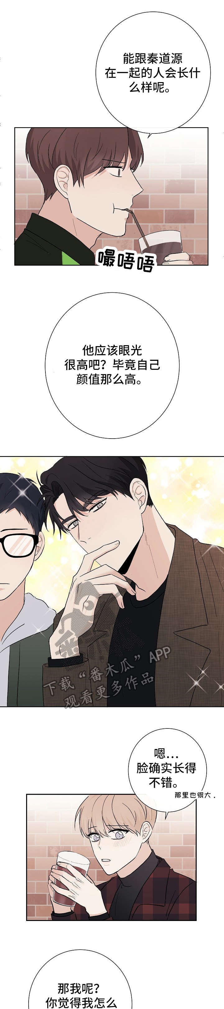 爱排练漫画,第12章：讨厌1图