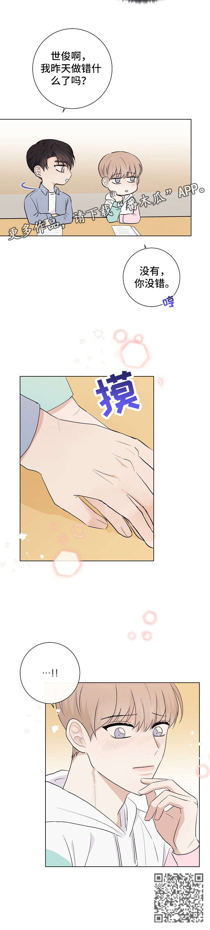 爱排练漫画,第21章：臭小子3图