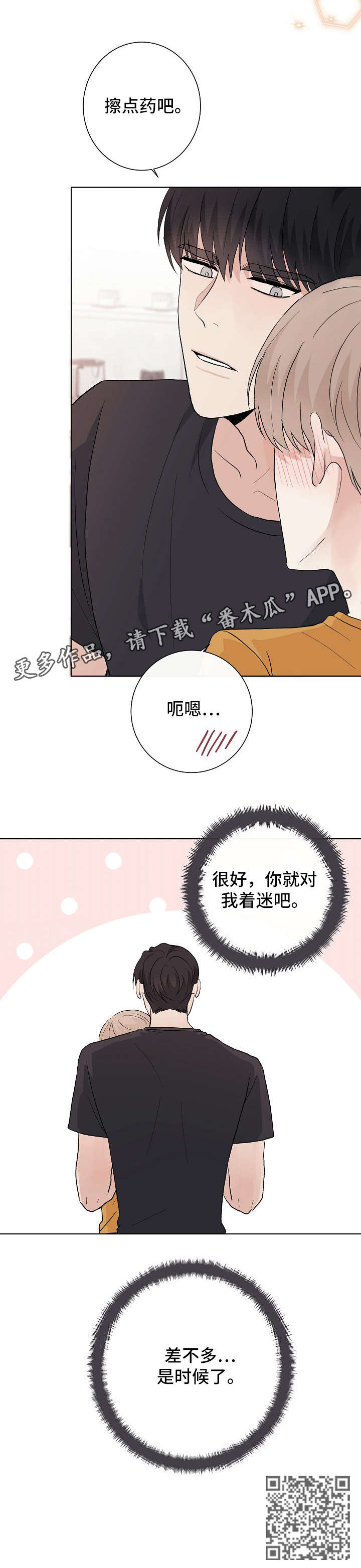 爱排练漫画,第23章：差不多1图