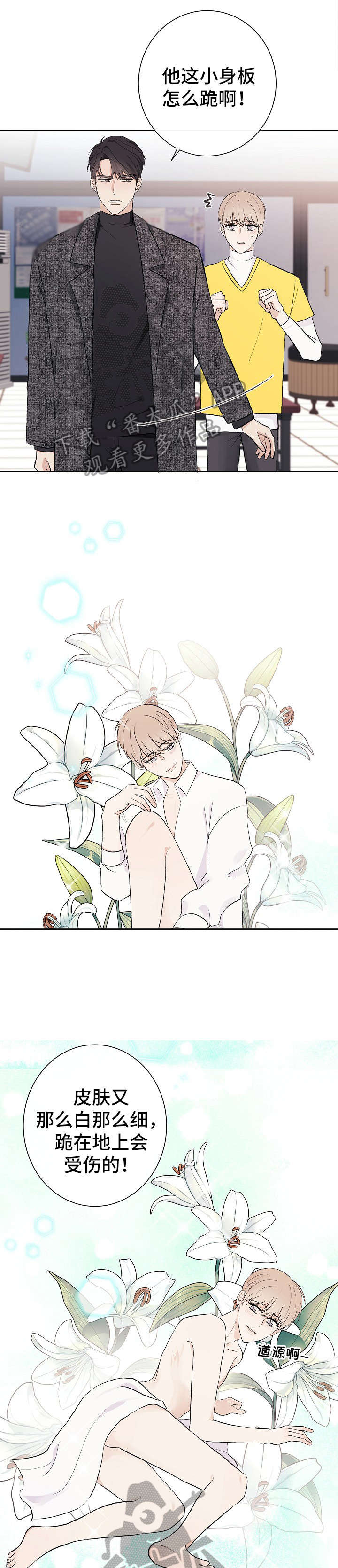 爱排版官网漫画,第24章：帮手4图