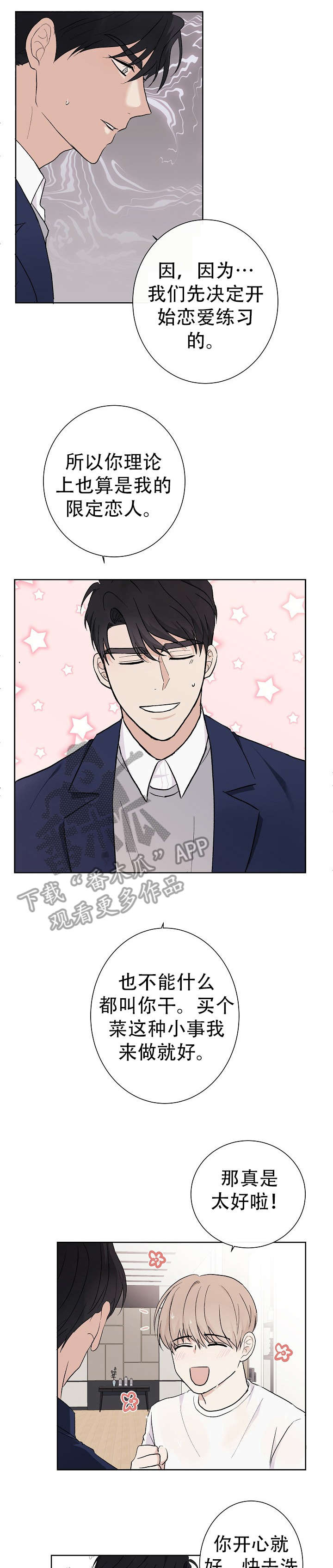 爱排气很臭怎么回事漫画,第7章：衣服1图