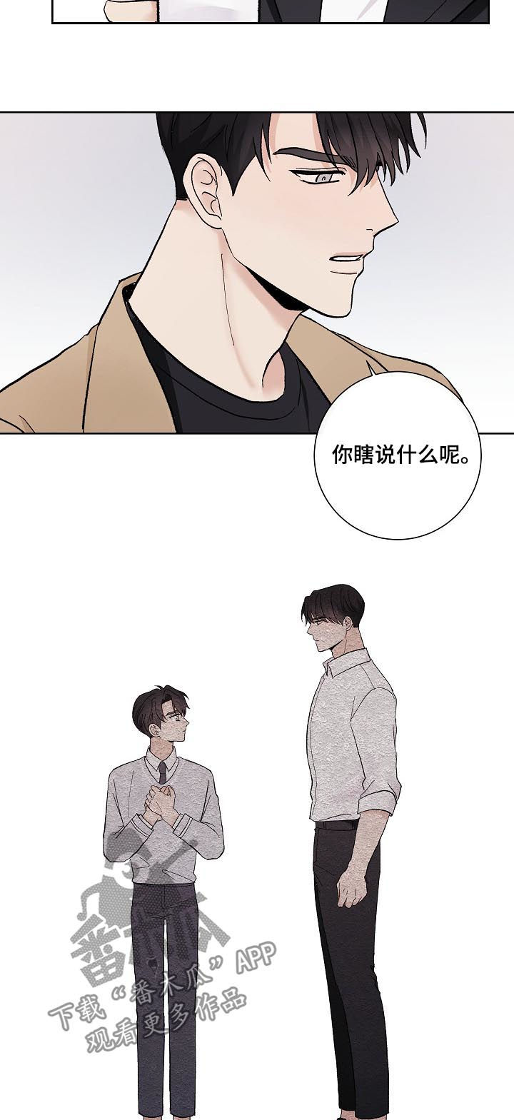 爱排练漫画,第33章：混蛋3图