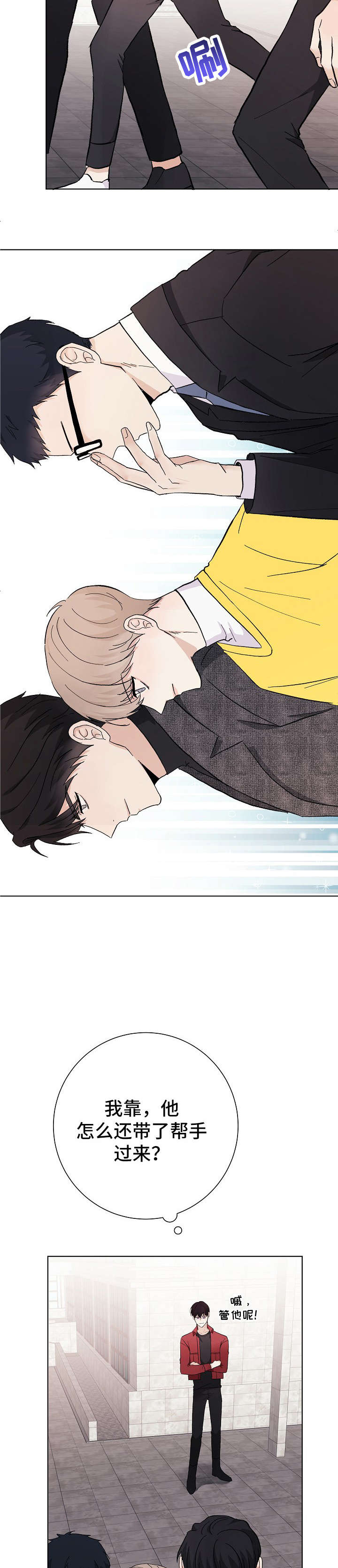 爱排版官网漫画,第24章：帮手3图