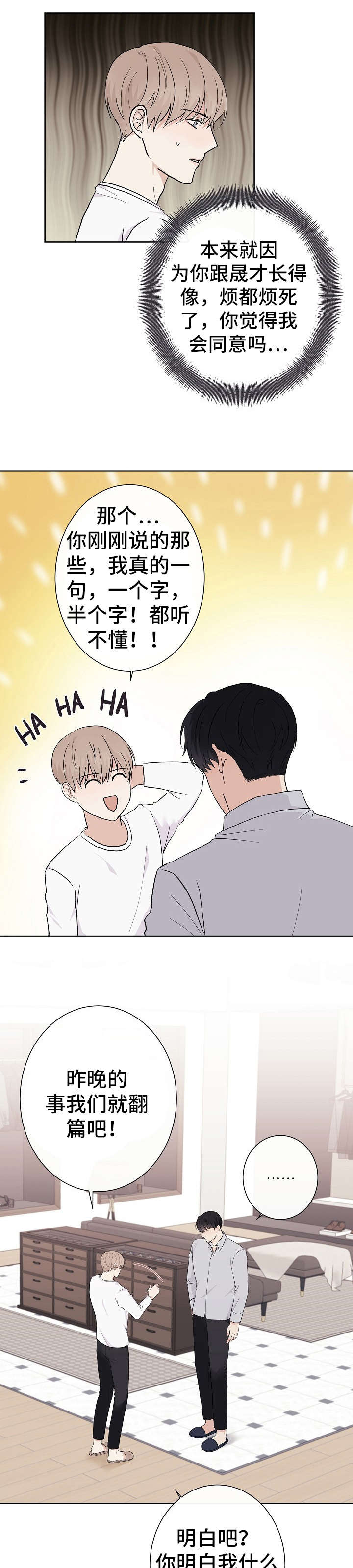 爱吃鸭头爱喝咖啡的都沉默了漫画,第5章：鱼和熊掌5图