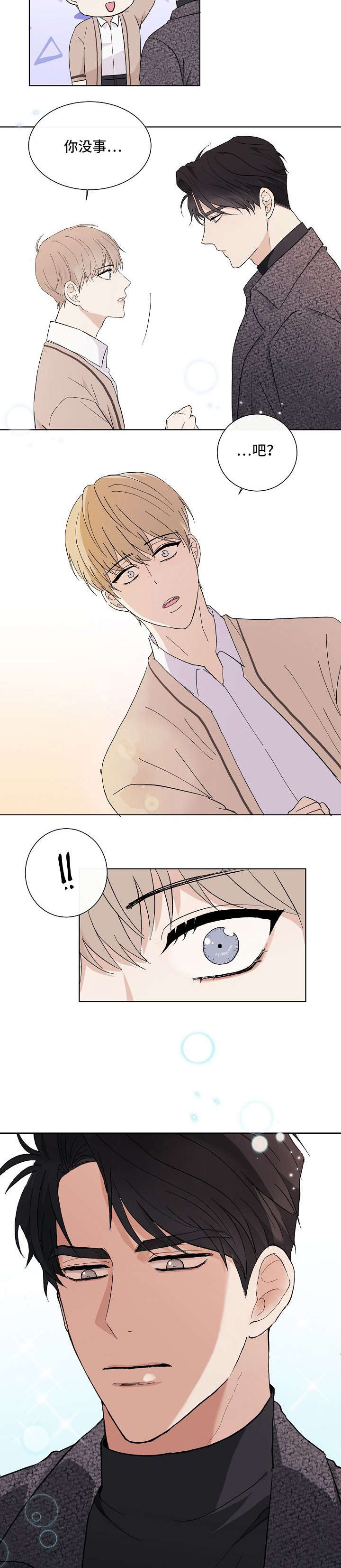 爱排气很臭怎么回事漫画,第1章：脸5图