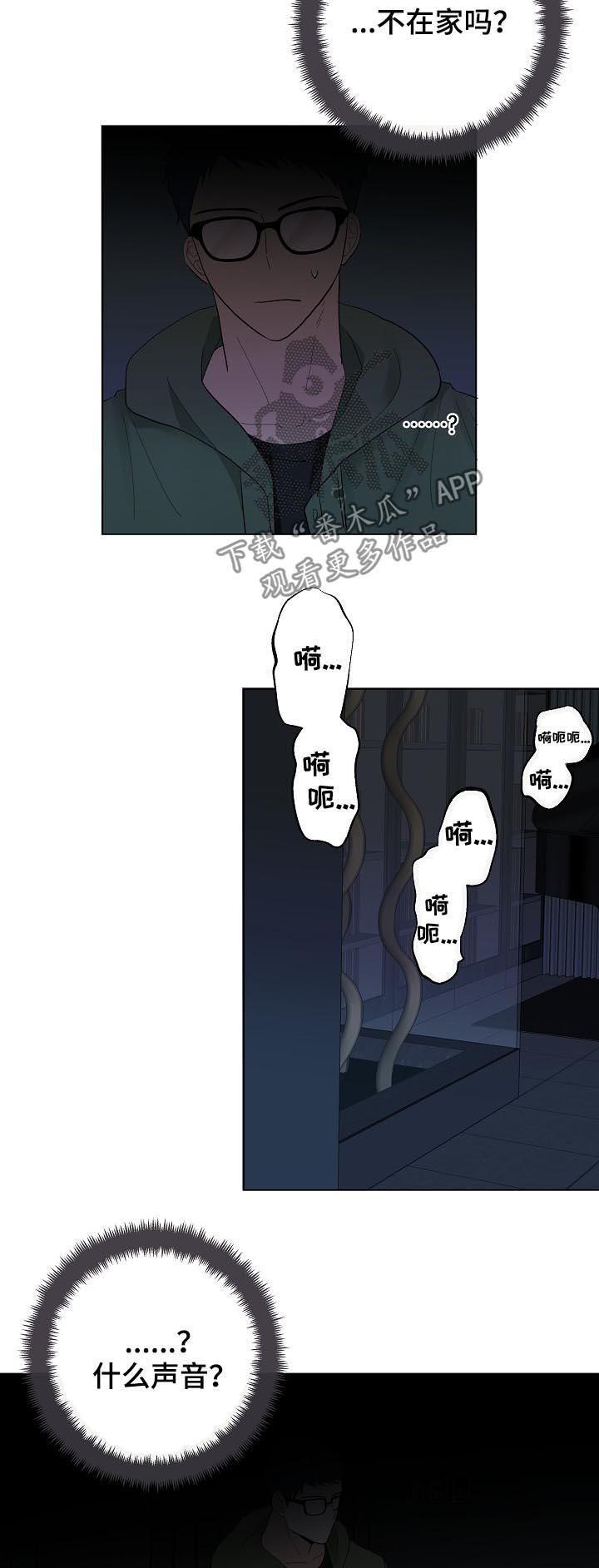 爱排气很臭怎么回事漫画,第38章：生日密码1图