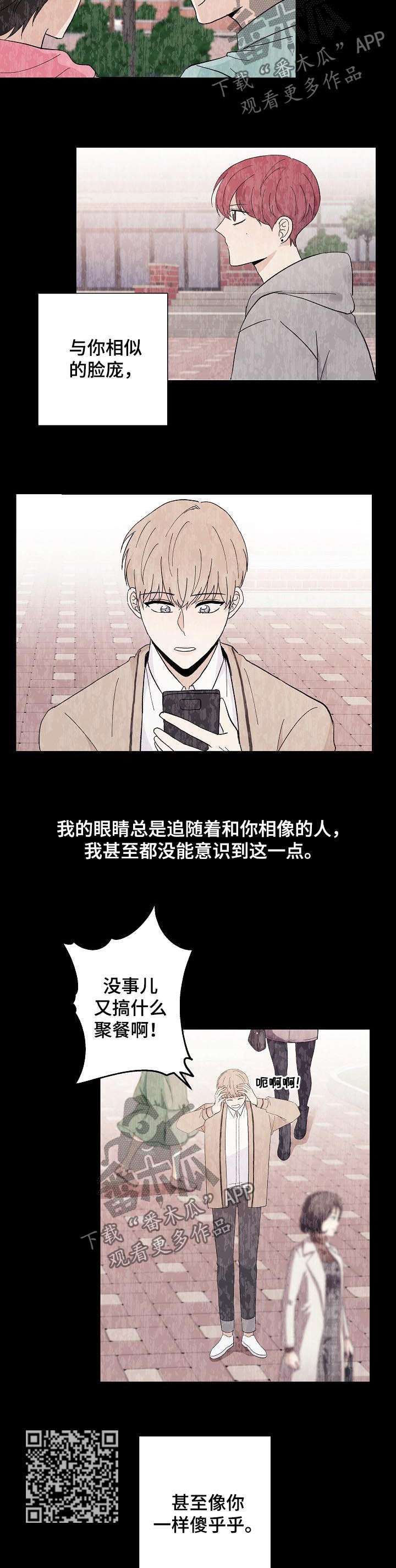 爱排气很臭怎么回事漫画,第41章：一如从前1图