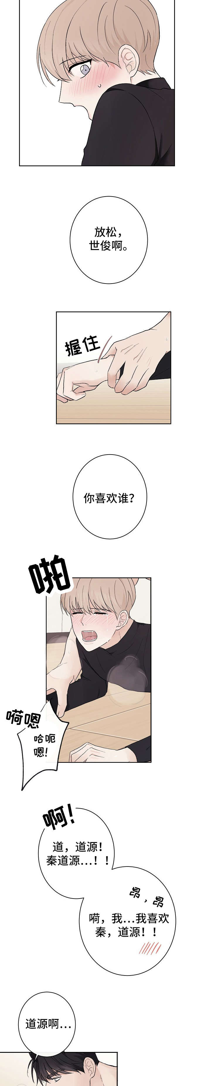 爱排气很臭怎么回事漫画,第13章：不行5图