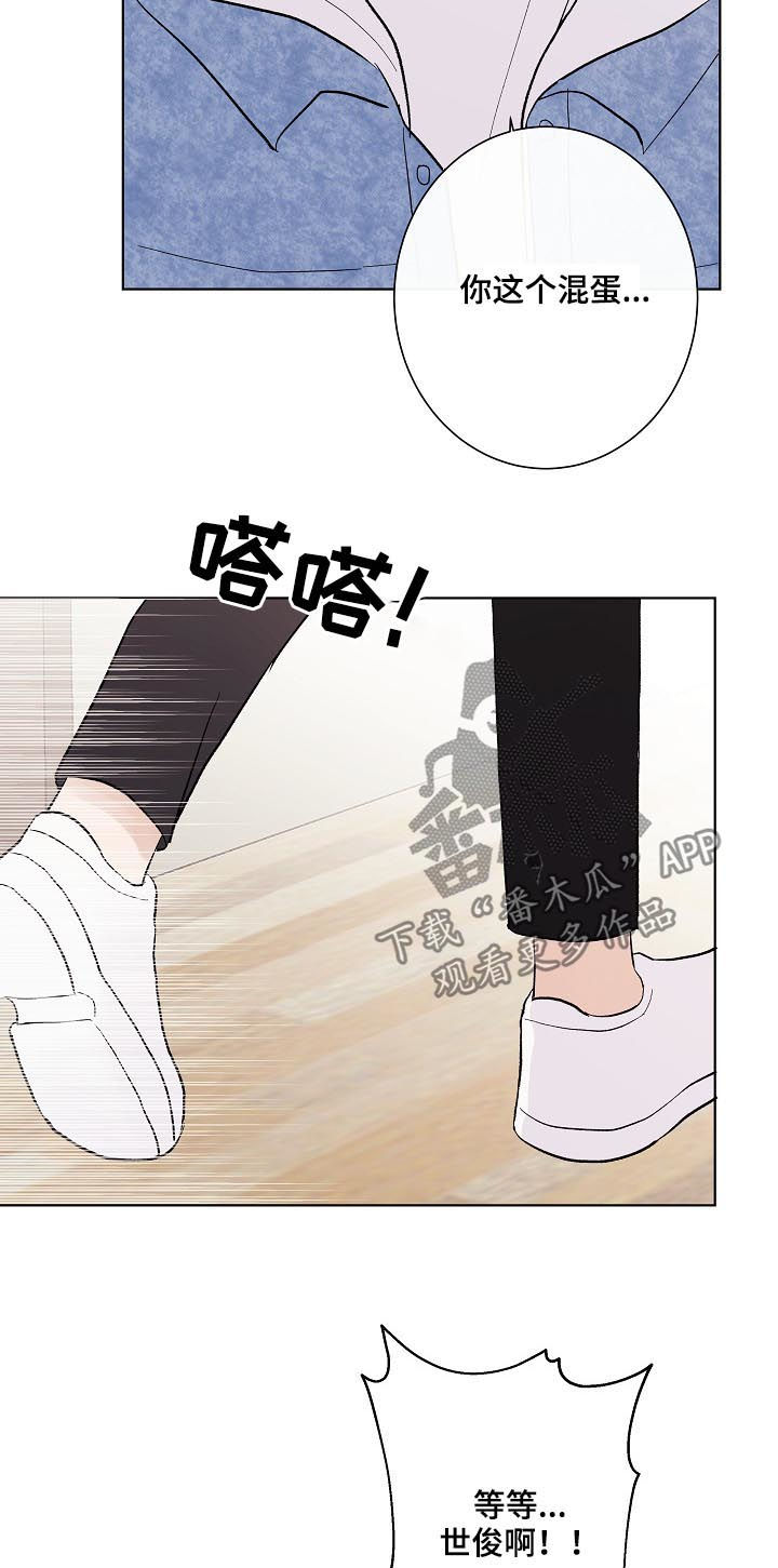 爱排练漫画,第33章：混蛋5图