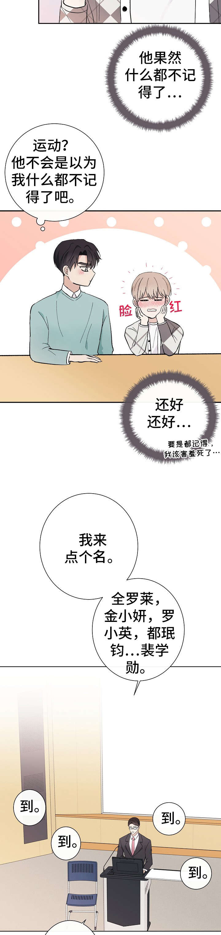 爱排练漫画,第29章：抱歉4图