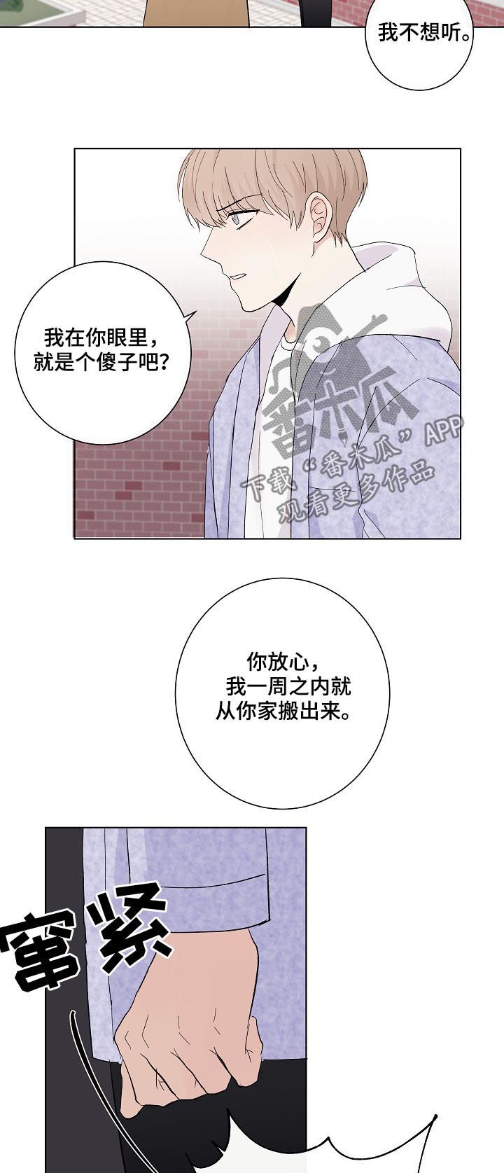 爱排气很臭怎么回事漫画,第34章：你讨厌我？2图