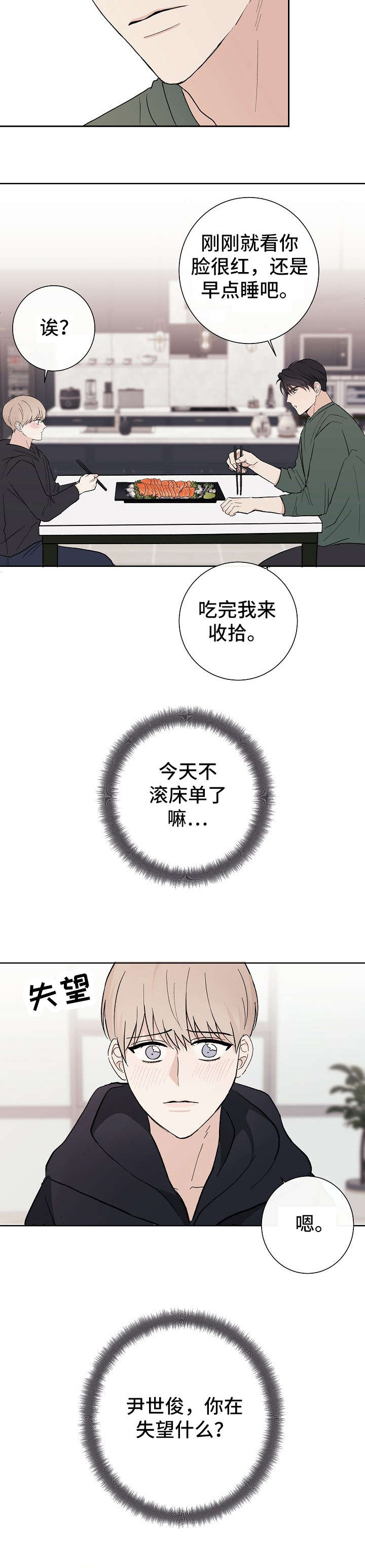 爱排气很臭怎么回事漫画,第11章：失望5图