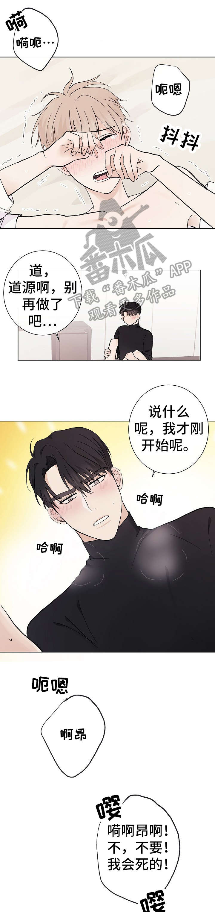 爱排练漫画,第29章：抱歉1图