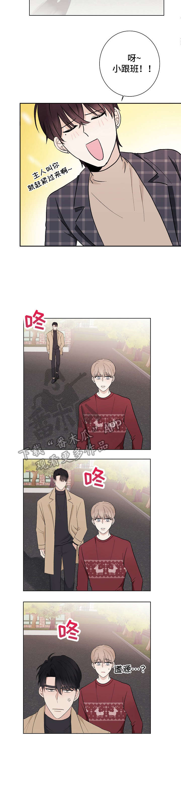 爱排练漫画,第23章：差不多5图