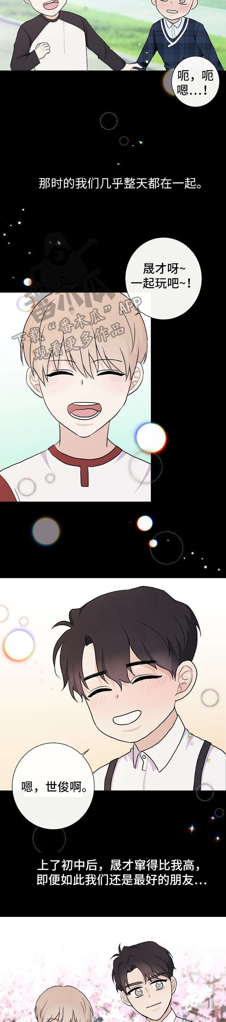 爱排气很臭怎么回事漫画,第11章：失望4图