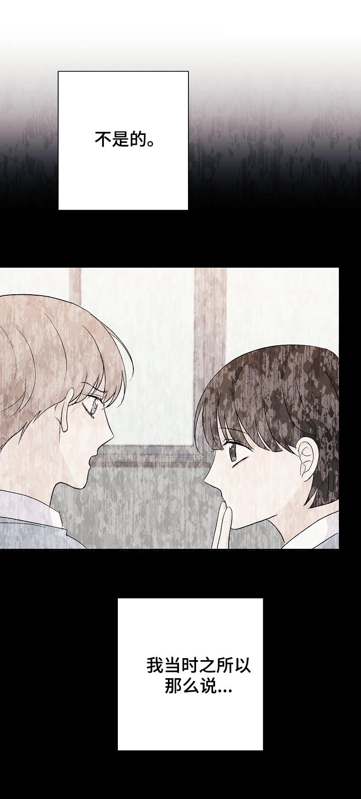 爱排队取快递的人漫画,第36章：解释3图