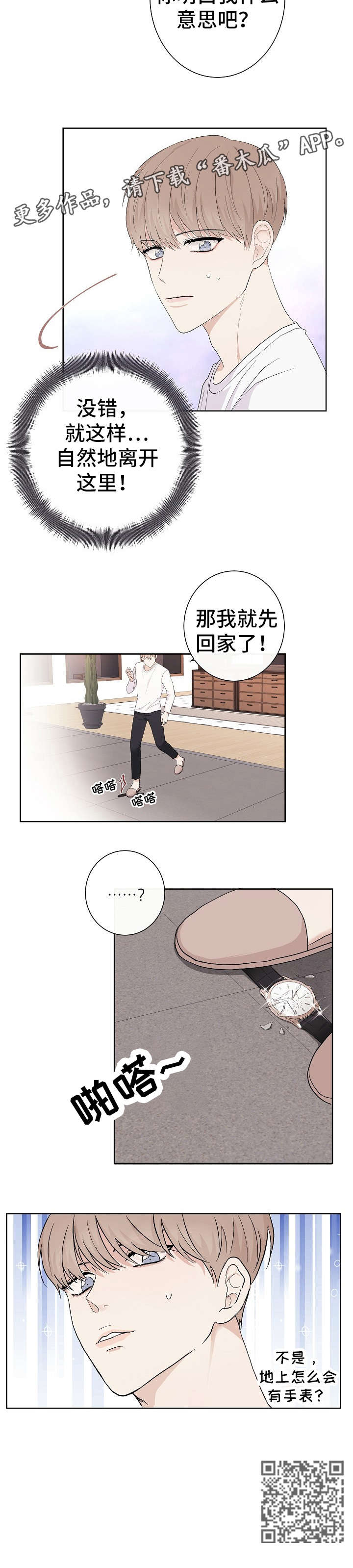 爱吃鸭头爱喝咖啡的都沉默了漫画,第5章：鱼和熊掌1图