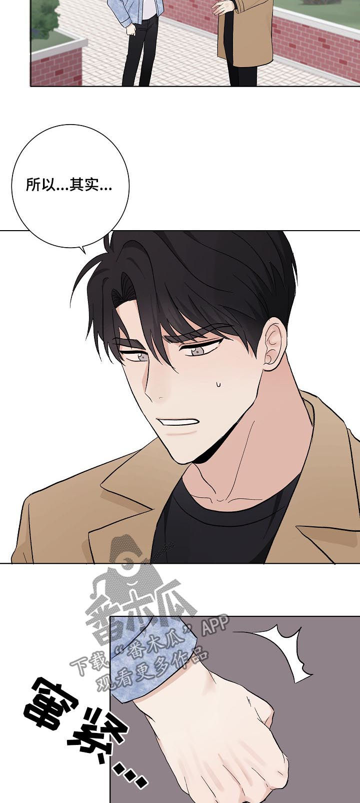 爱排练漫画,第33章：混蛋5图