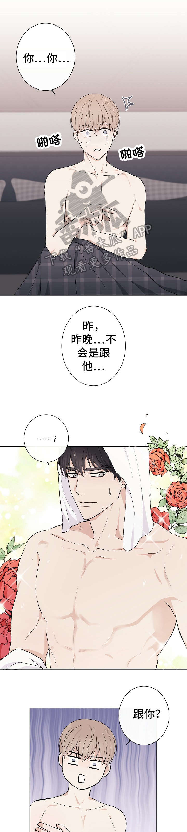 爱吃鸭头爱喝咖啡的都沉默了漫画,第5章：鱼和熊掌1图