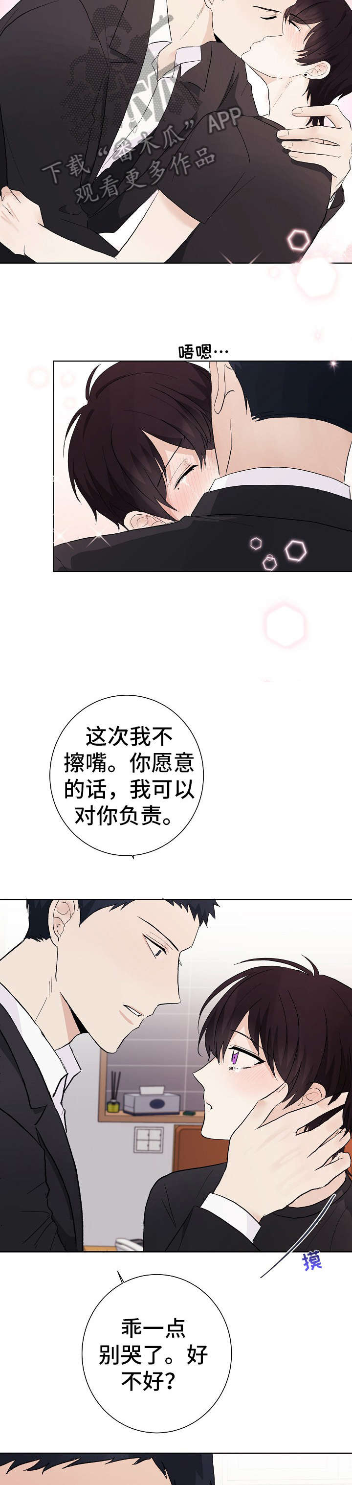 爱排版官网漫画,第27章：一起吧2图