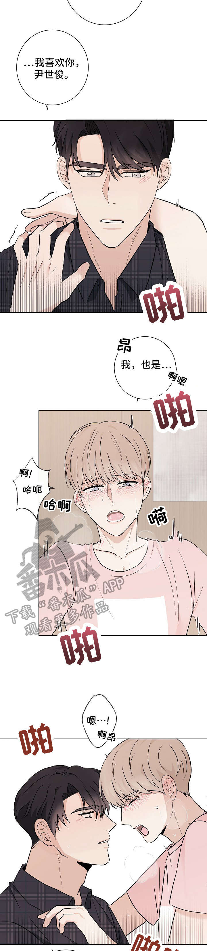 爱排练漫画,第20章：喜欢4图