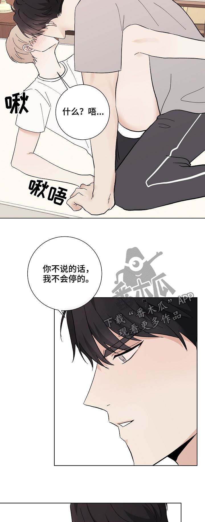 爱排气很臭怎么回事漫画,第35章：秦晟才3图