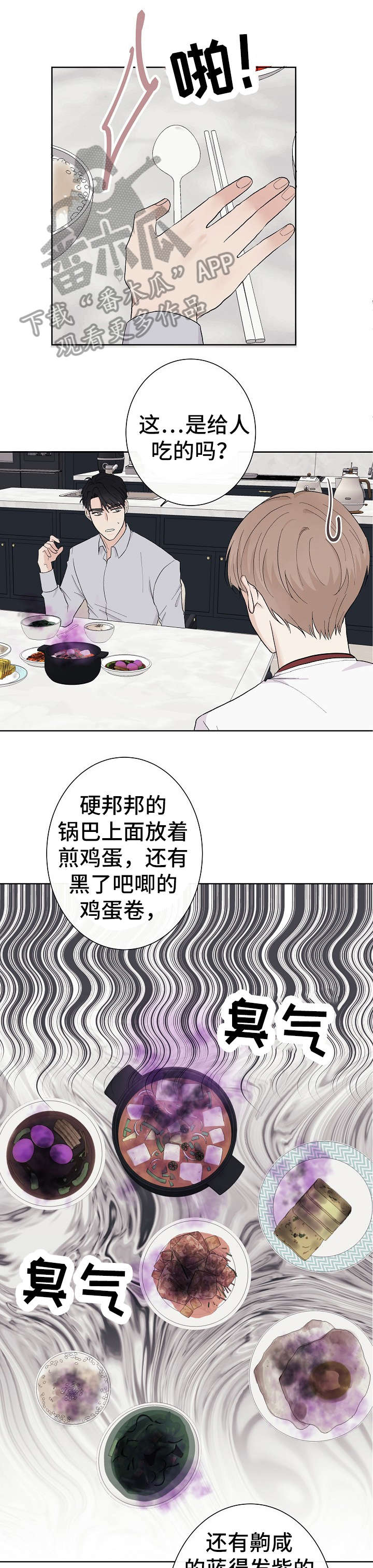 爱排气很臭怎么回事漫画,第6章：保姆2图