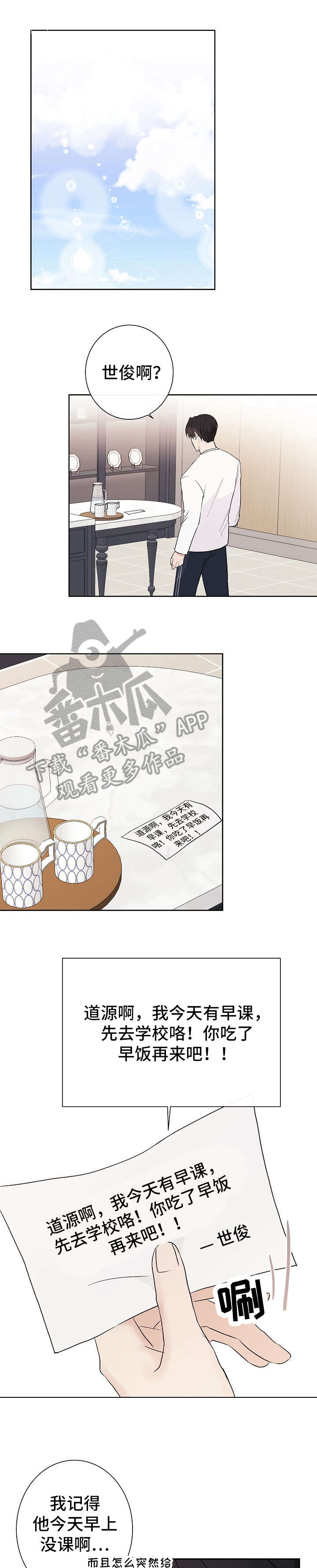 爱排练漫画,第12章：讨厌1图