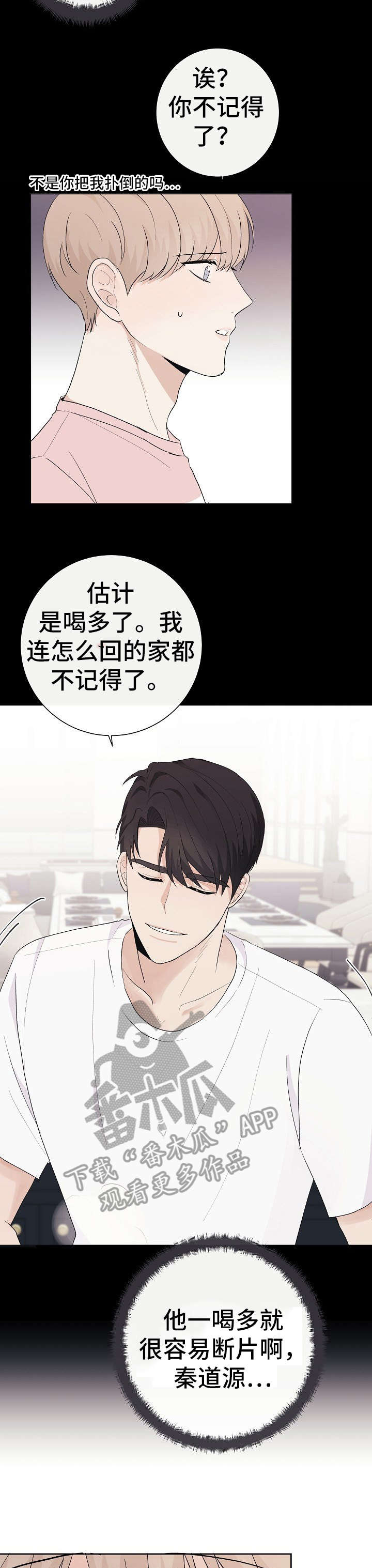 爱排气很臭怎么回事漫画,第28章：好疼2图