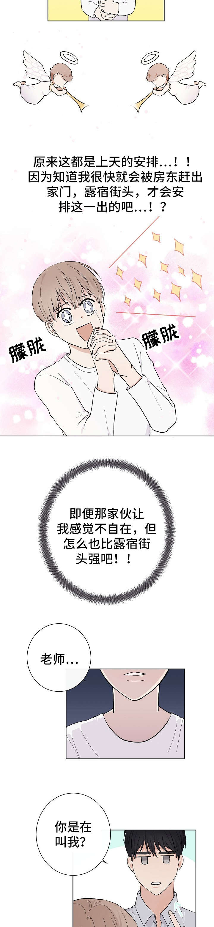 爱吃鸭头爱喝咖啡的都沉默了漫画,第5章：鱼和熊掌5图